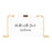 Custom Acrylic Clutch Purse for Bride with Gold Removable Metal Chain - 18 Designs-Set of 1-Andaz Press-Mother of the Groom Custom-